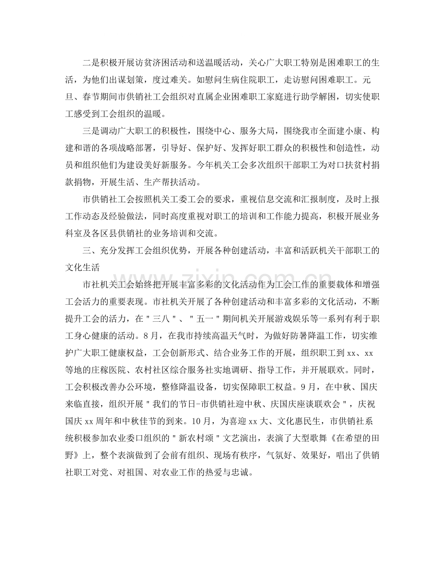 机关单位工会工作总结900字.docx_第2页