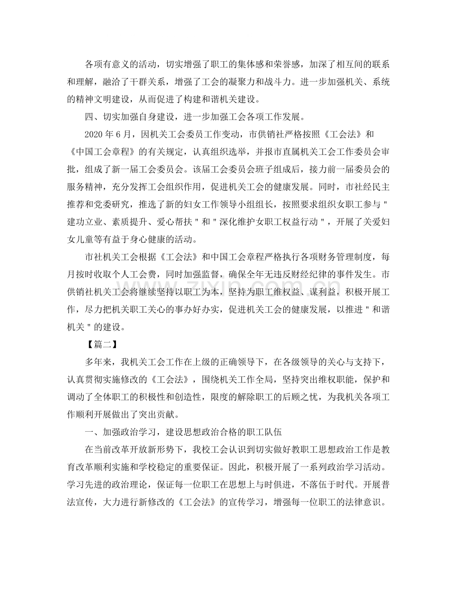 机关单位工会工作总结900字.docx_第3页