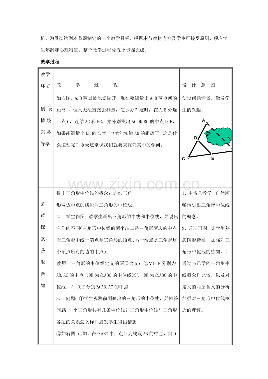 八年级数学下册 第二十二章 四边形 22.3 三角形的中位线说课稿 （新版）冀教版-（新版）冀教版初中八年级下册数学教案.doc_第3页