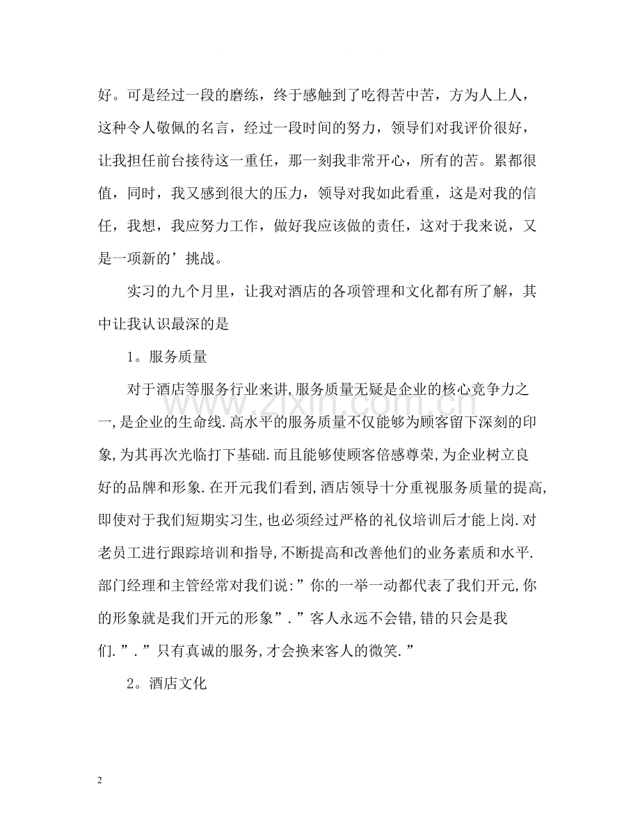 收银员个人总结.docx_第2页