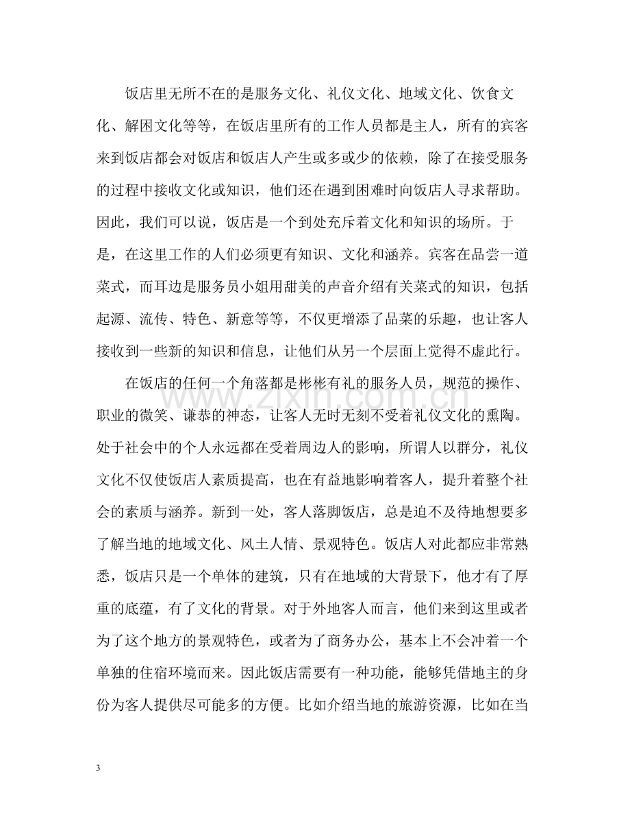 收银员个人总结.docx_第3页