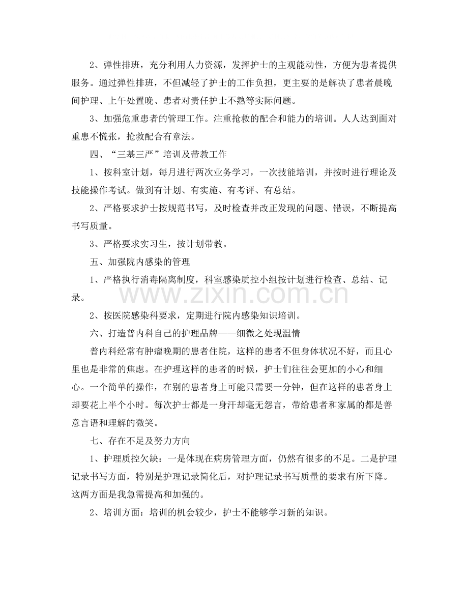 医院内科护士年终个人总结范文.docx_第2页