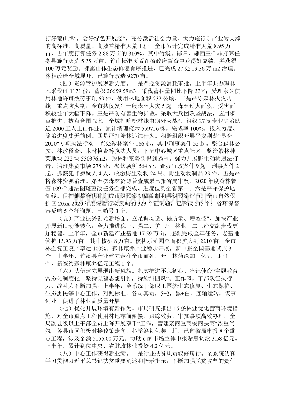 在全市年林业半年工作总结会上的讲话.docx_第2页