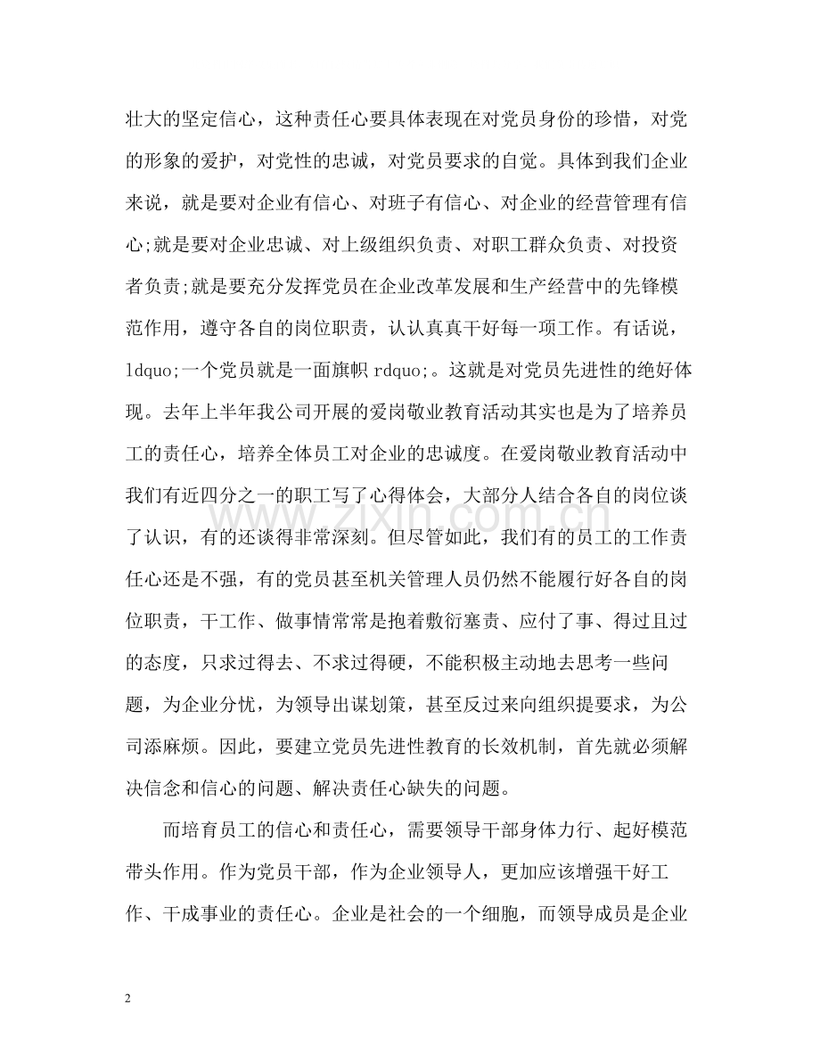 企业单位党员工作总结.docx_第2页