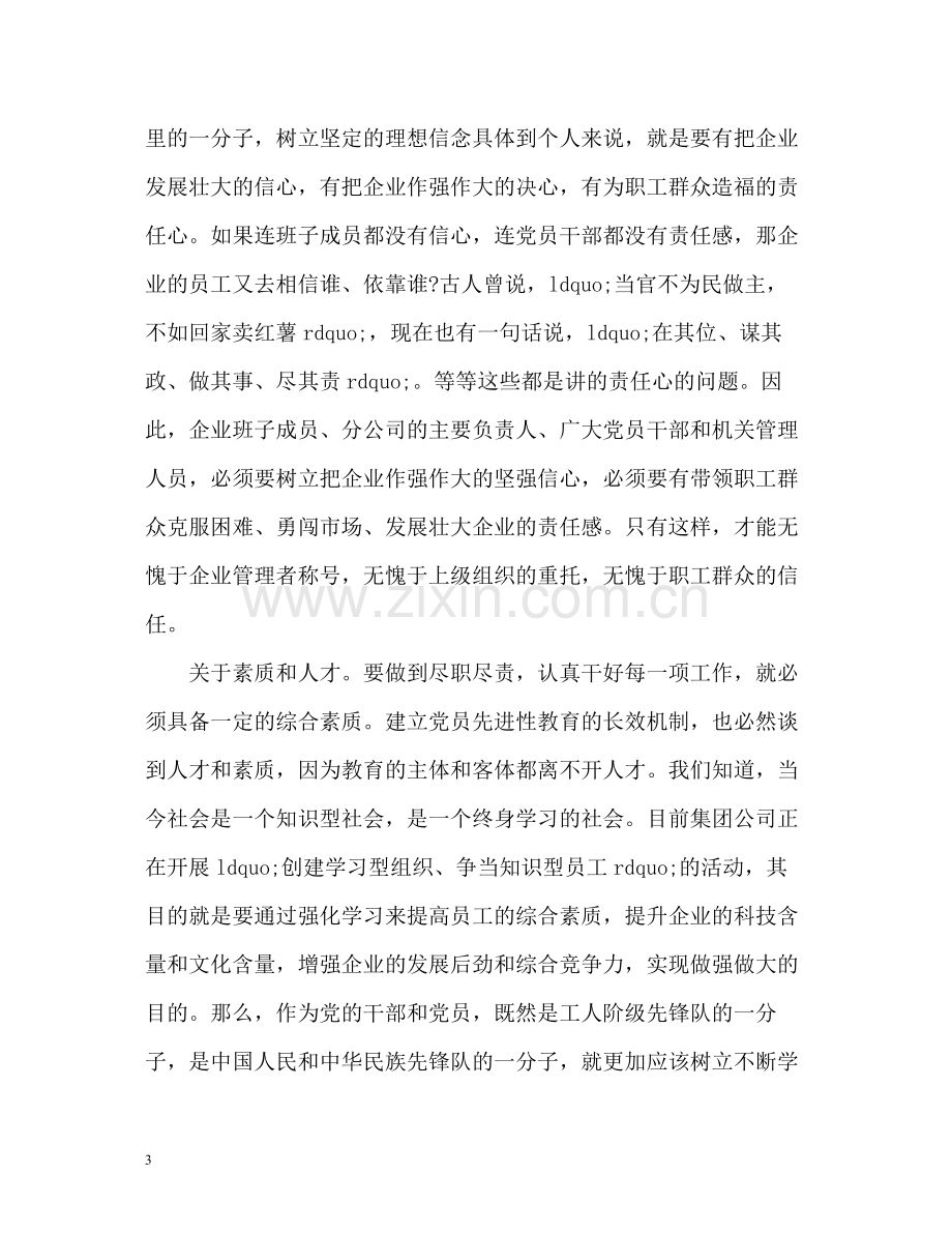 企业单位党员工作总结.docx_第3页