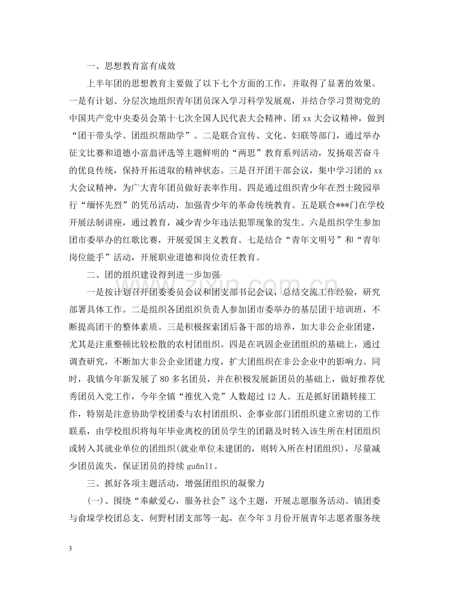 乡镇团委书记个人工作总结汇报材料.docx_第3页