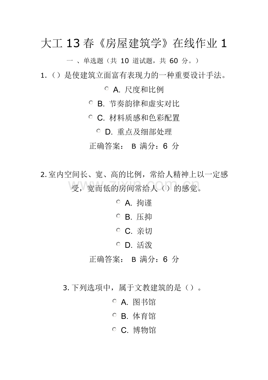 大工13春房建在线作业答案1.doc_第1页