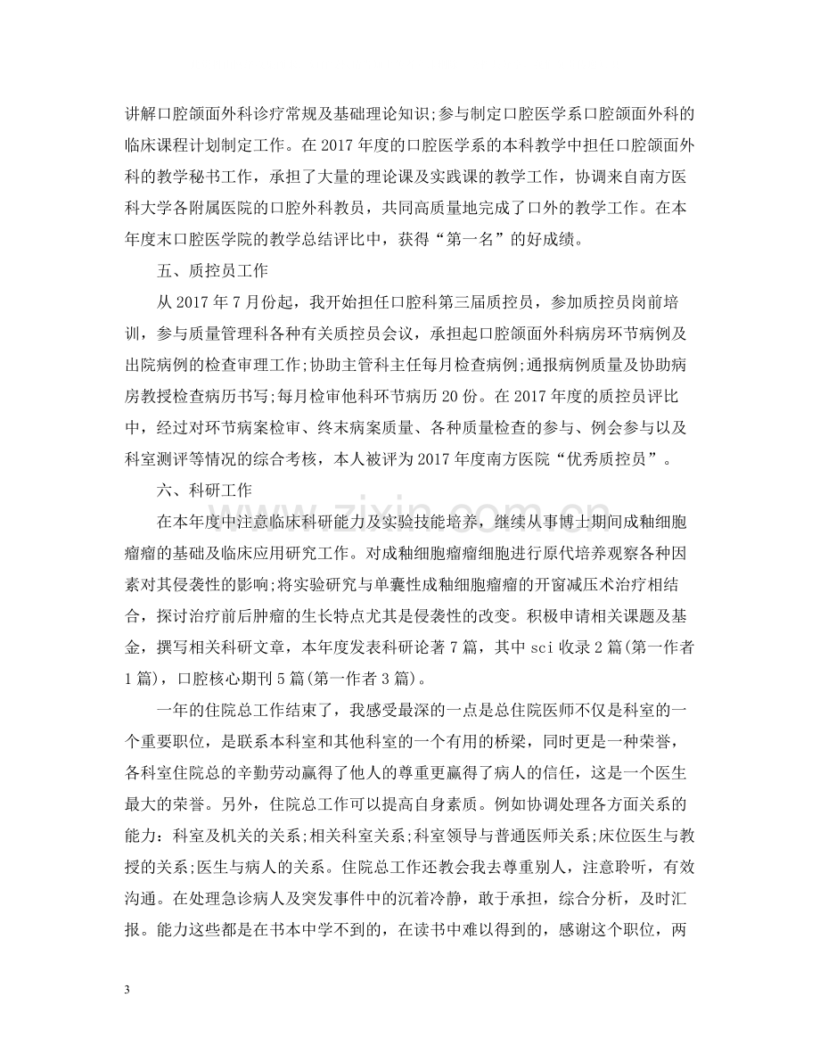 住院医师年终个人总结2.docx_第3页