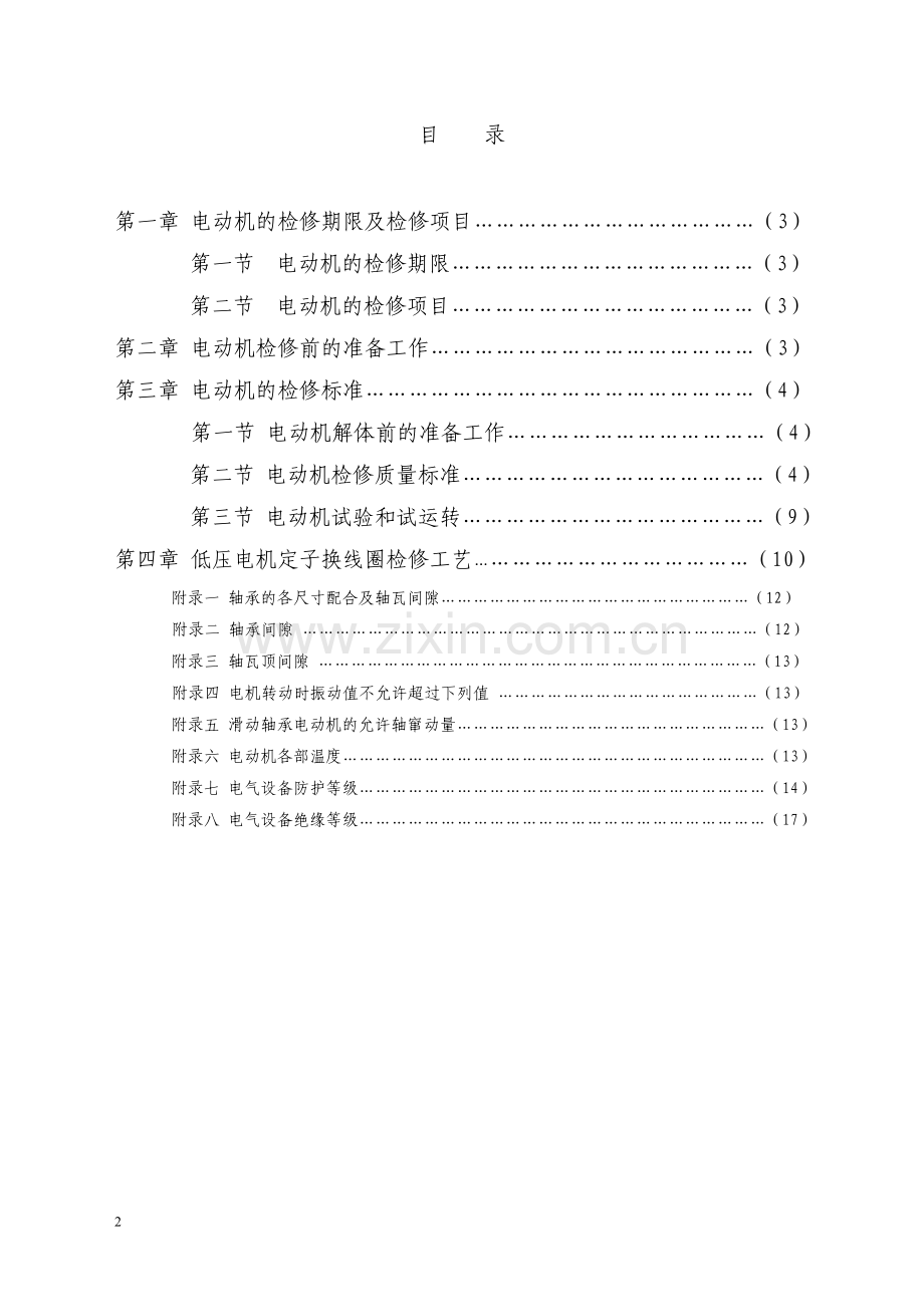 电动机检修培训资料.doc_第2页