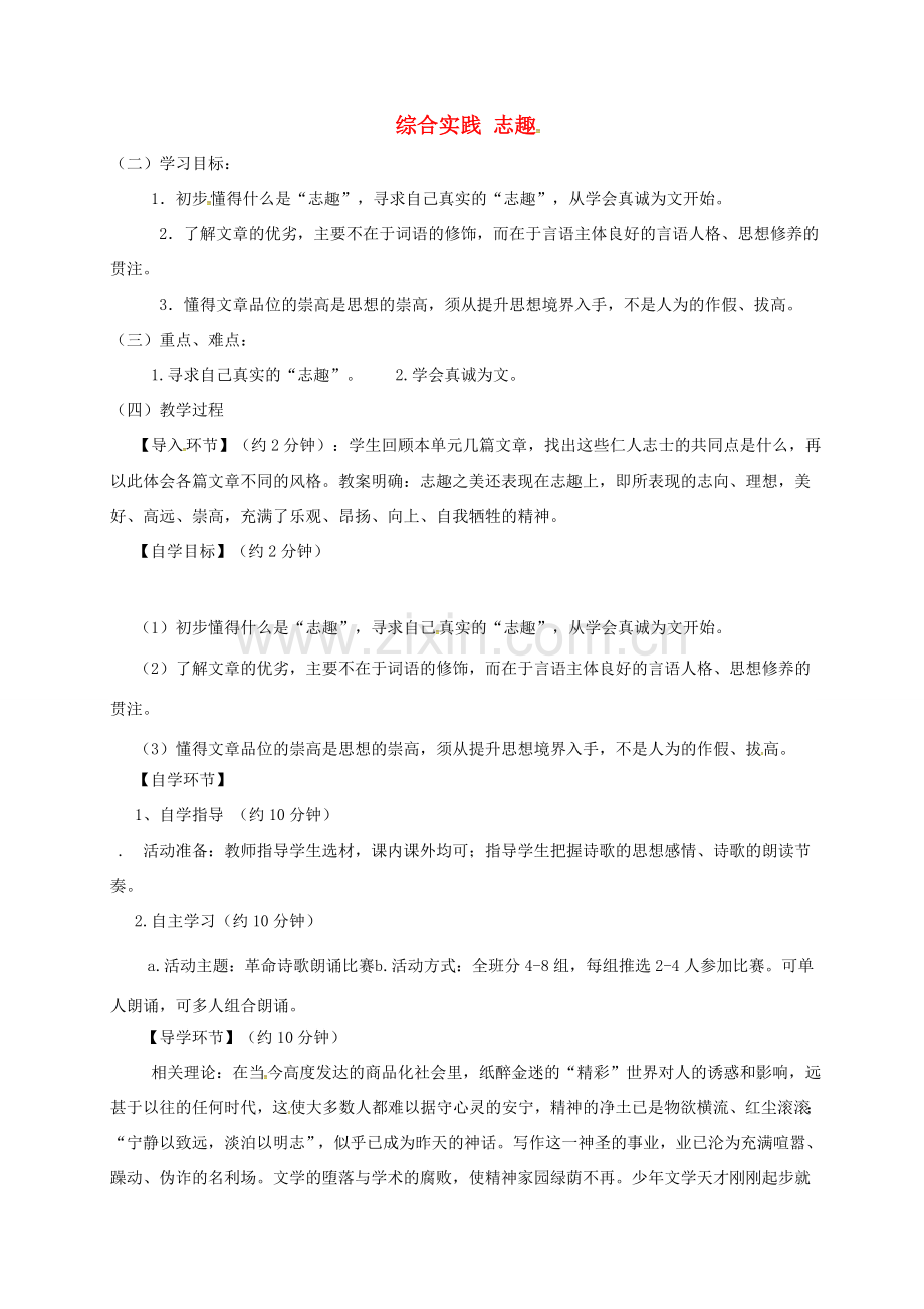 八年级语文下册 第三单元 综合实践教案 北师大版-北师大版初中八年级下册语文教案.doc_第1页