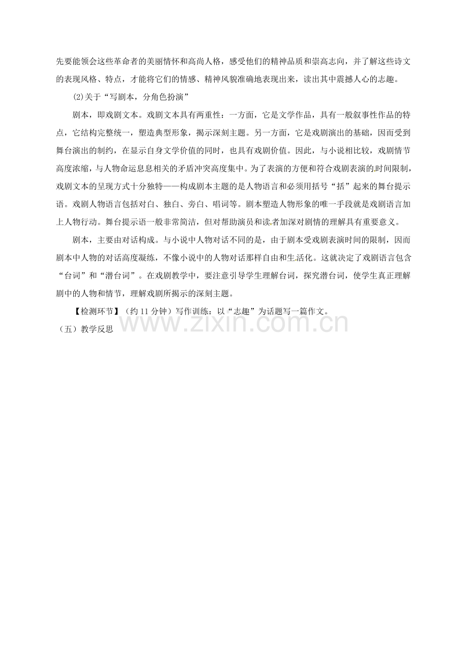 八年级语文下册 第三单元 综合实践教案 北师大版-北师大版初中八年级下册语文教案.doc_第3页