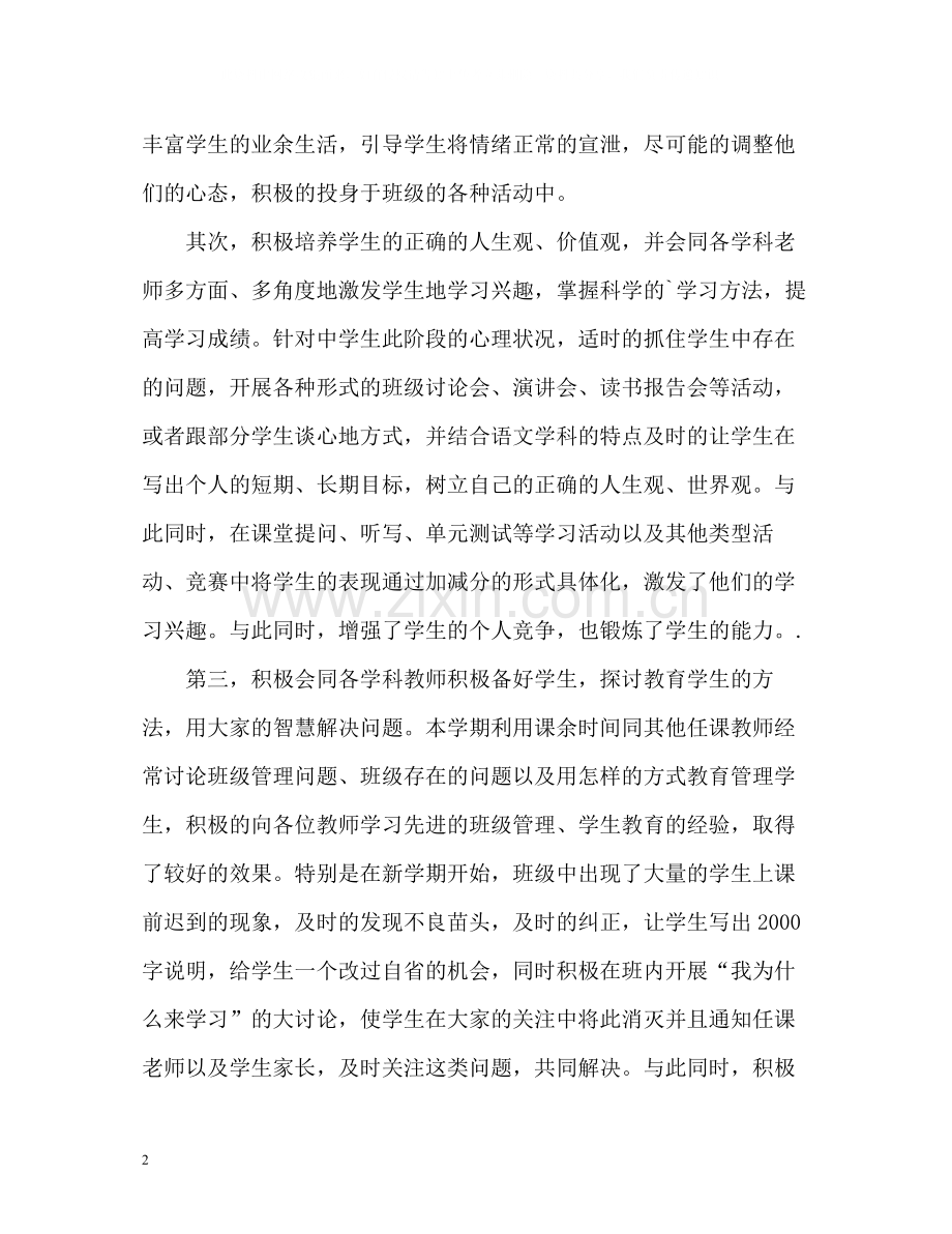 技校班主任工作总结2.docx_第2页