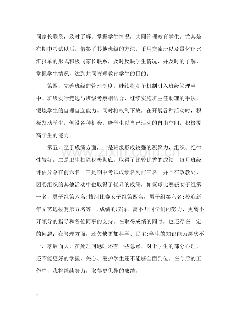 技校班主任工作总结2.docx_第3页