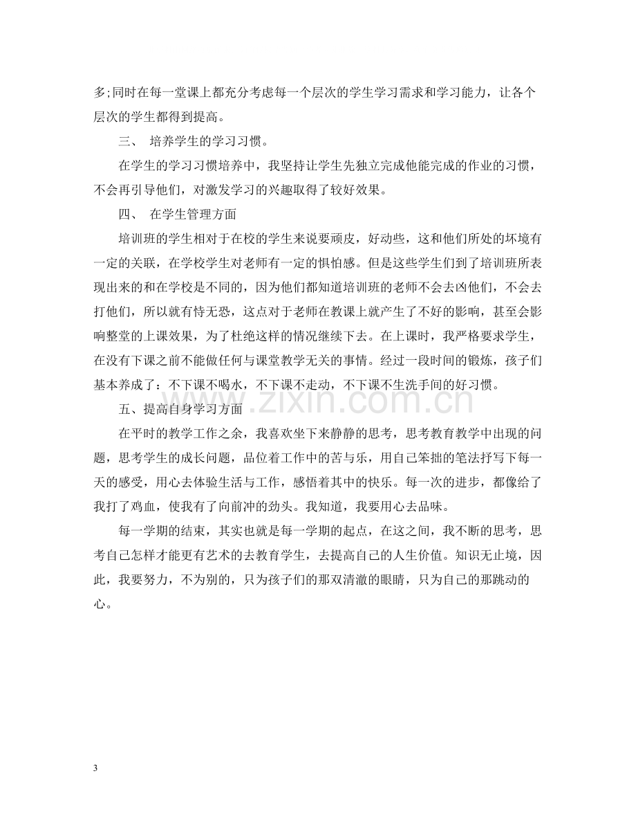 培训学习总结.docx_第3页