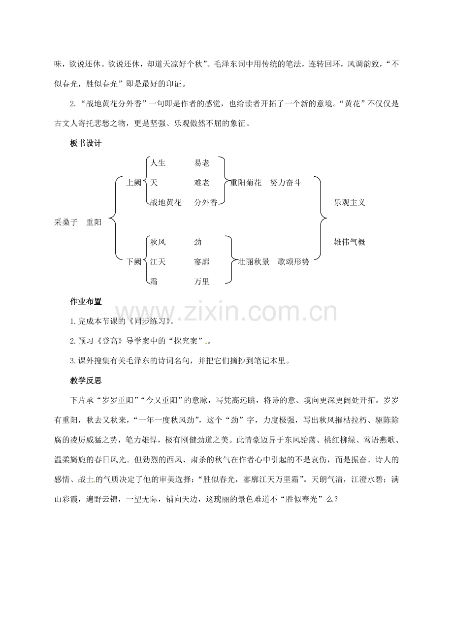 （秋季版）七年级语文上册 采桑子 重阳教案 北师大版-（新版）北师大版初中七年级上册语文教案.doc_第3页