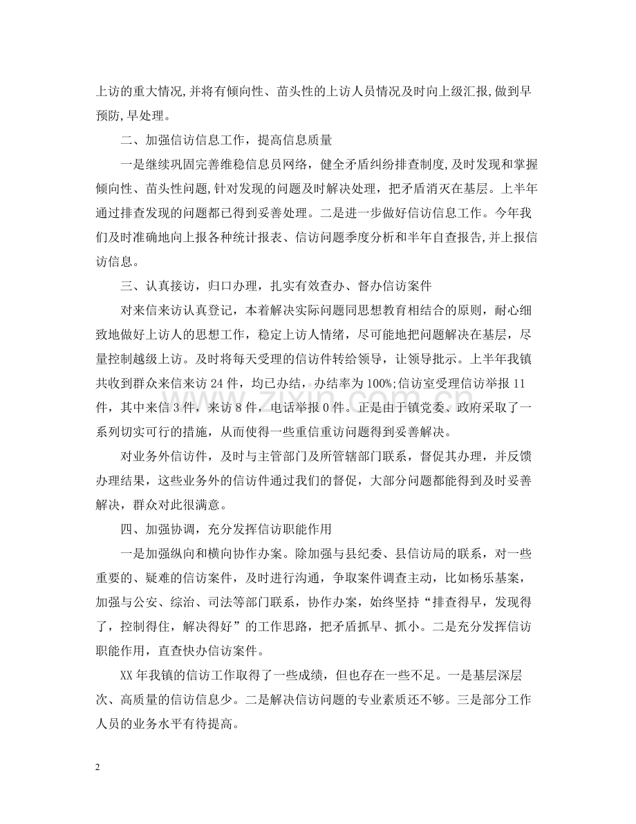 乡镇信访工作年终总结.docx_第2页