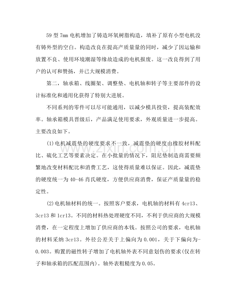 公司工程师个人工作年度参考总结.docx_第2页