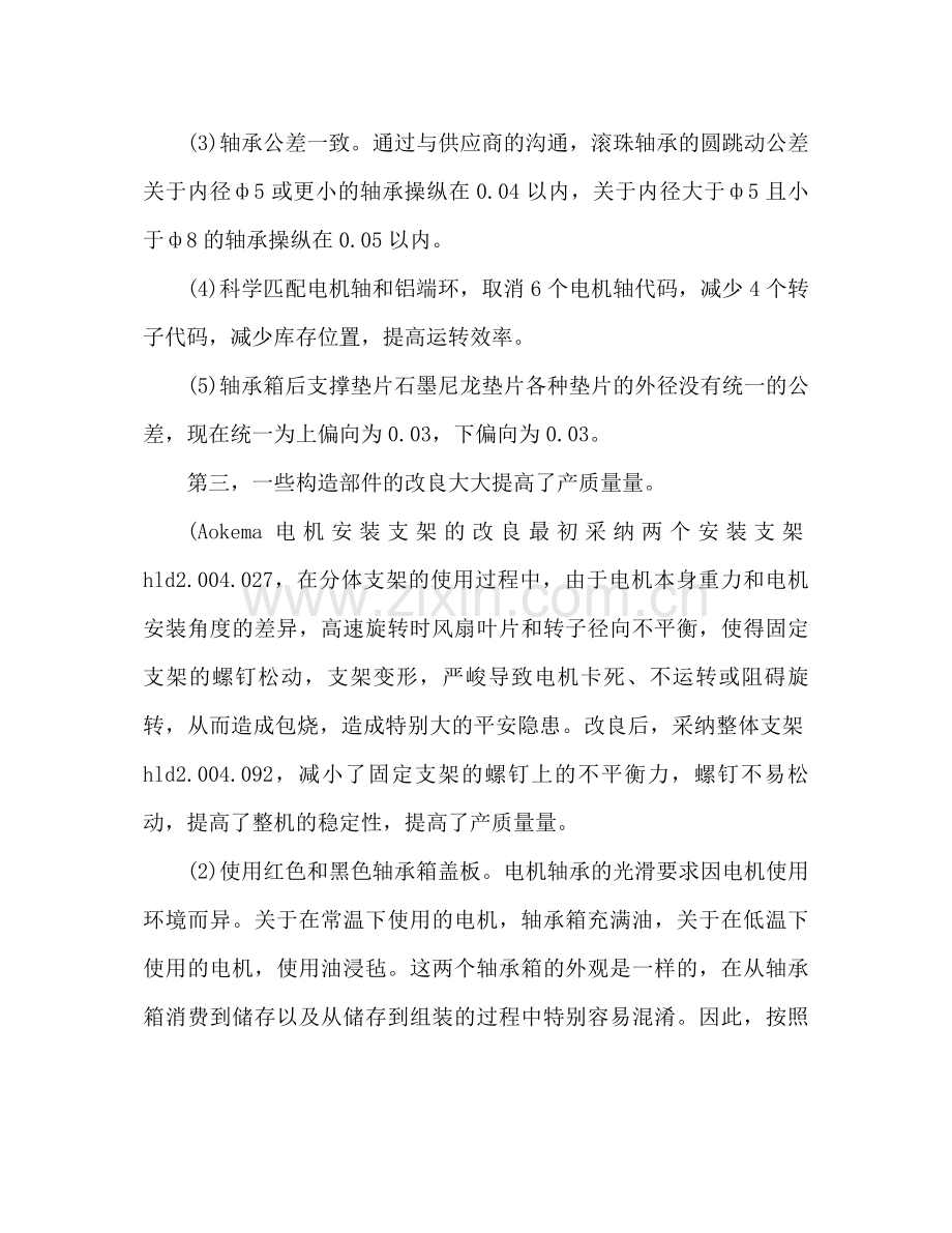 公司工程师个人工作年度参考总结.docx_第3页