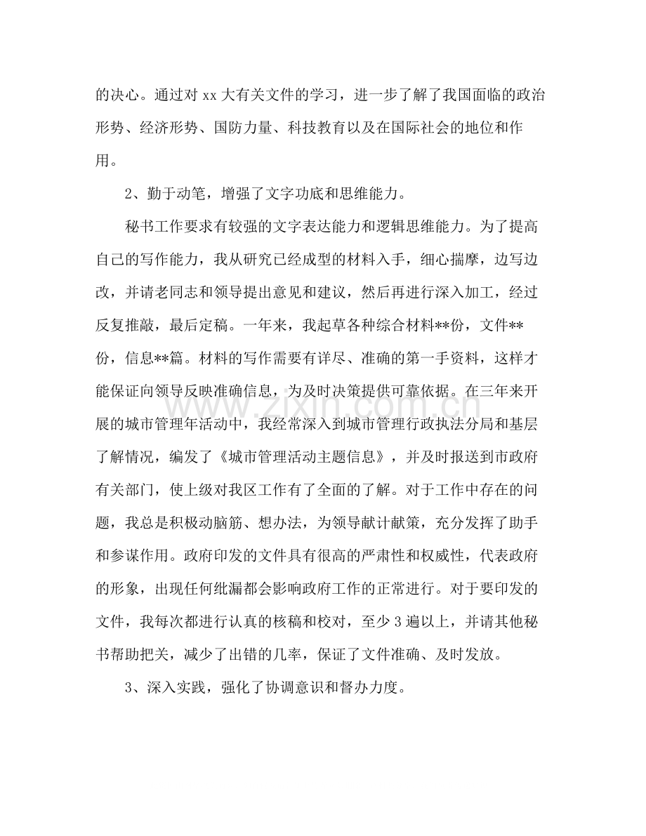 政府办秘书个人工作总结.docx_第2页