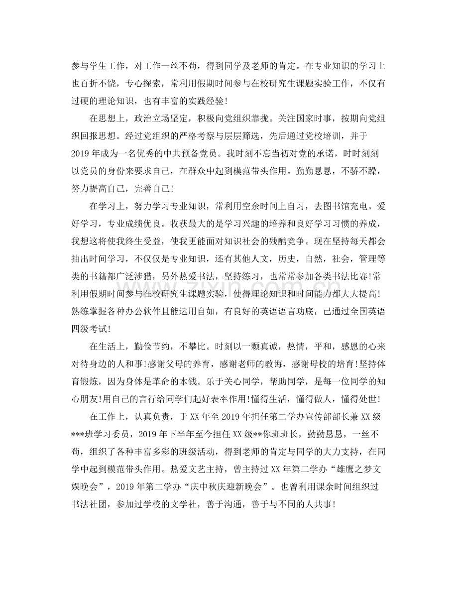 大学毕业生自我总结鉴定500字.docx_第3页