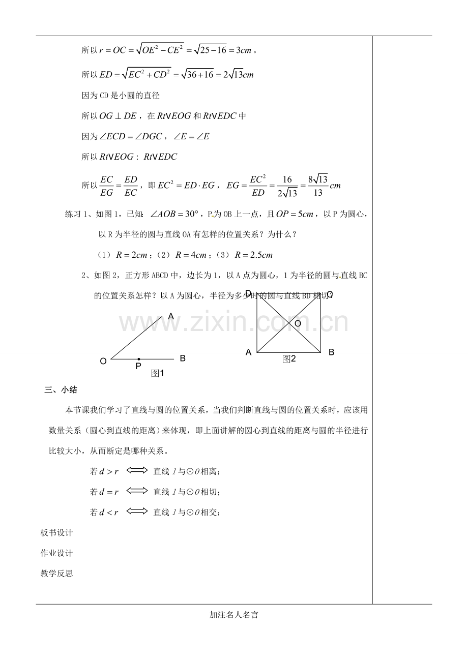 江苏省苏州市第二十六中学九年级数学《直线与圆的位置关系》教案 苏科版.doc_第3页