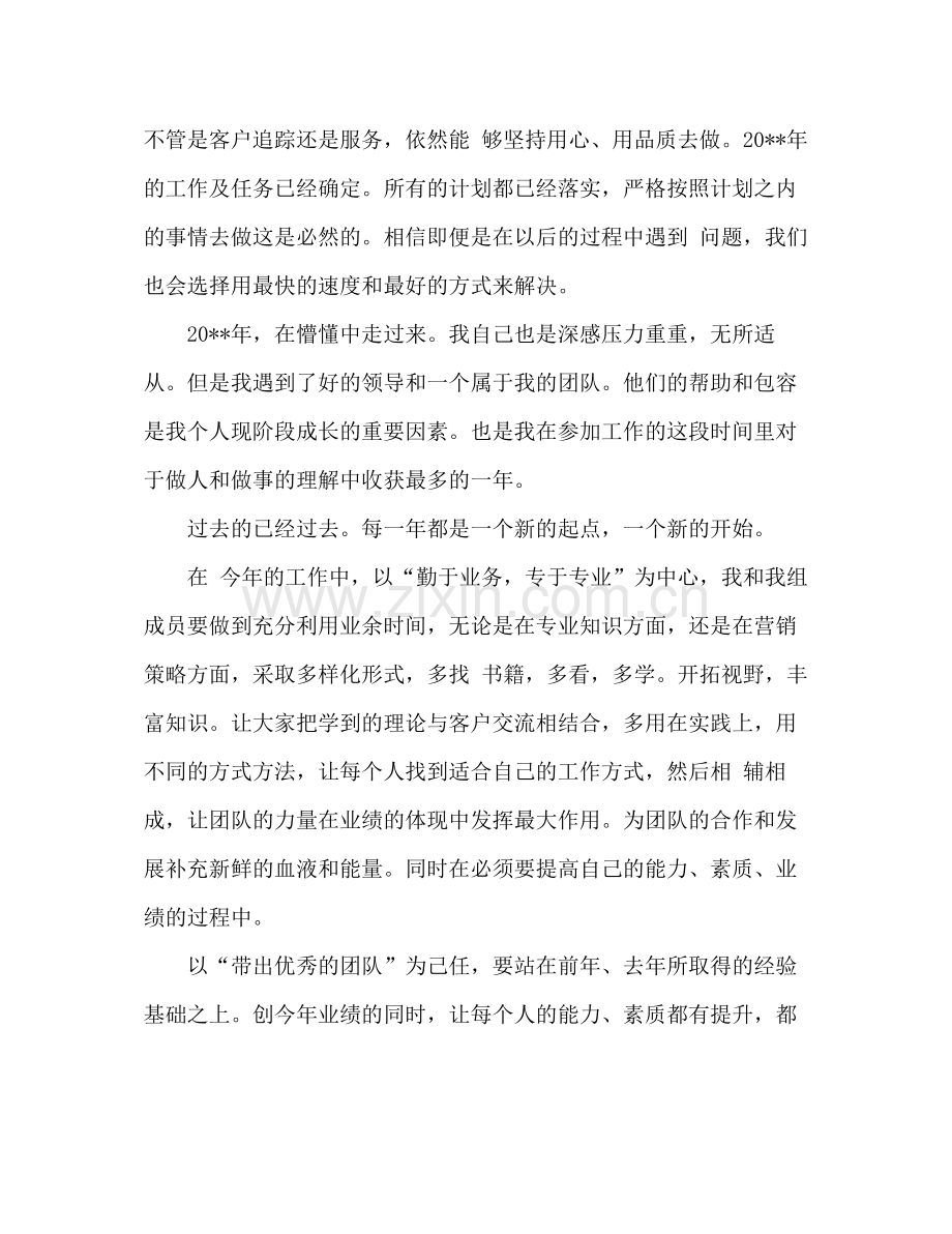 销售人员工作总结 .docx_第2页