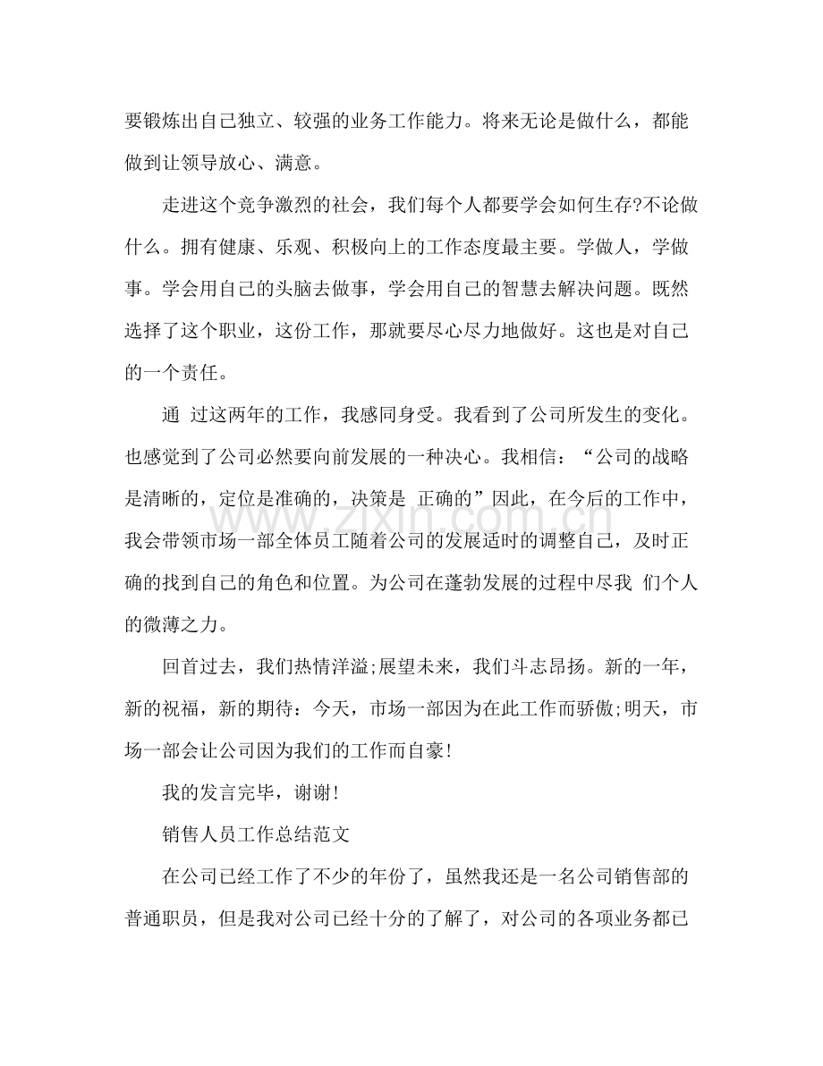 销售人员工作总结 .docx_第3页