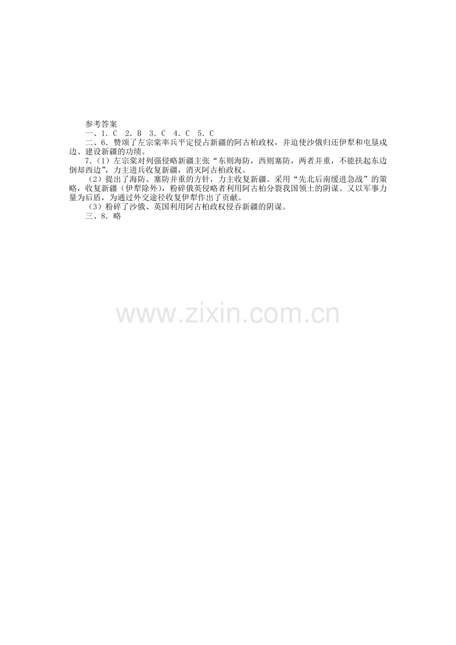 八年级历史收复新疆习题3.doc_第2页