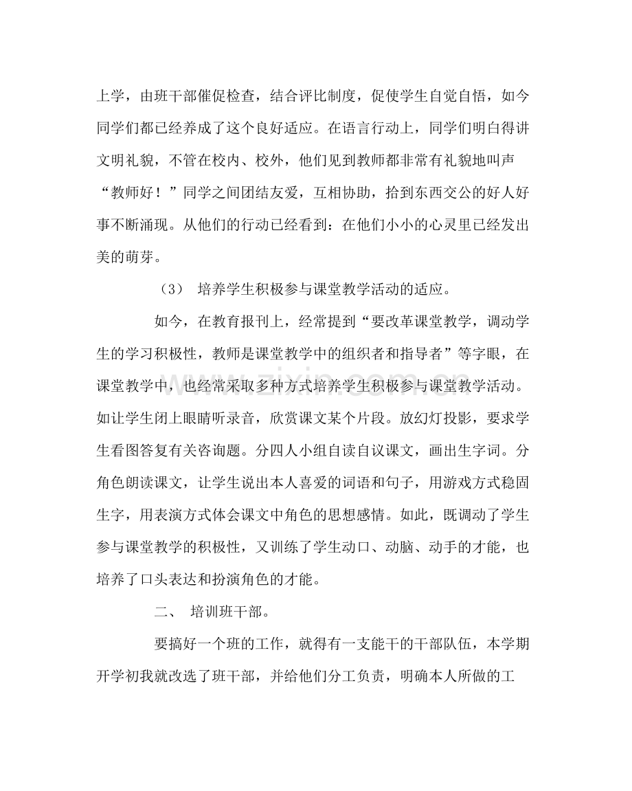 班主任工作范文小学三年级下册班主任工作总结.docx_第2页