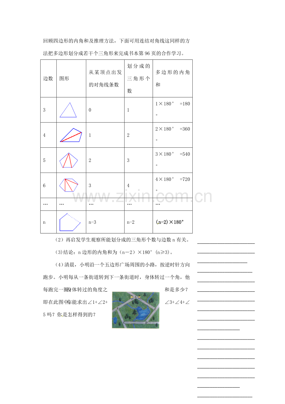 浙江省温州市瓯海区实验中学八年级数学下册 5.1《多边形》教案（2）.doc_第3页