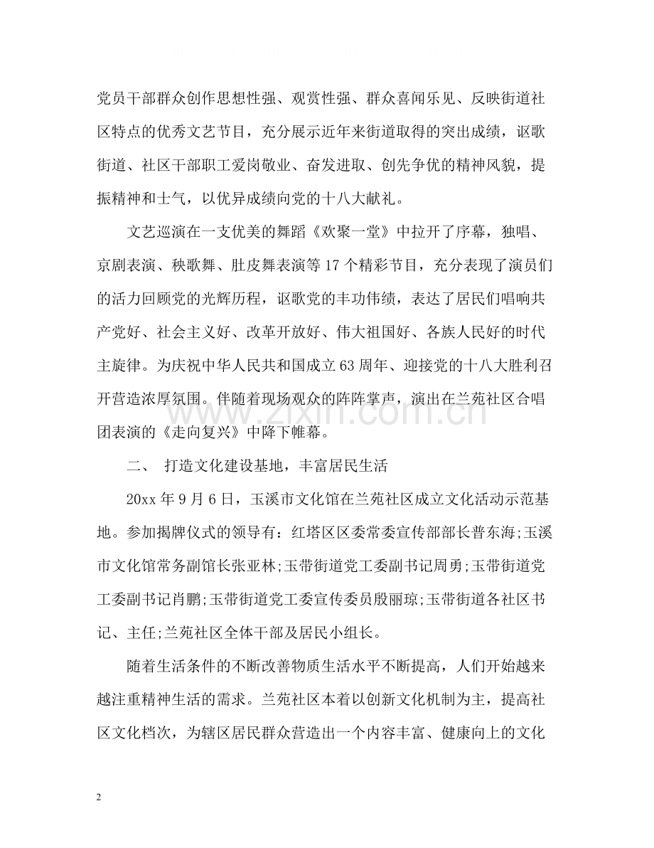 社区十一国庆主题活动总结.docx_第2页