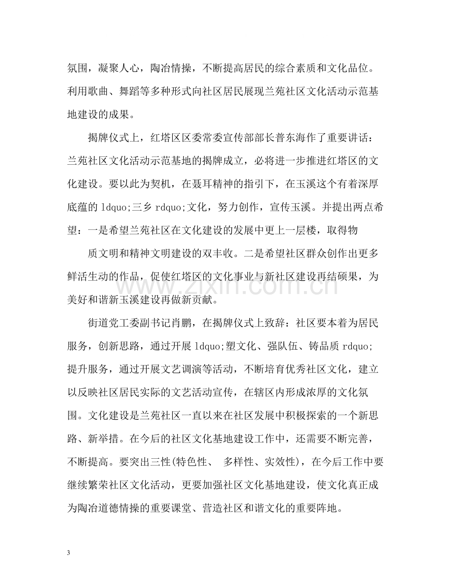 社区十一国庆主题活动总结.docx_第3页