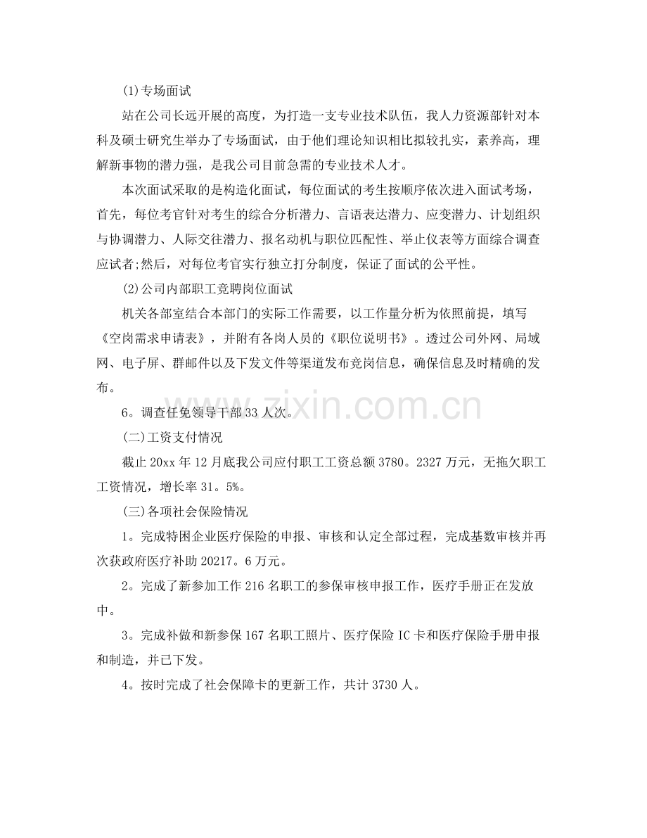 2021年度工作参考总结人力资源年度参考总结.docx_第2页