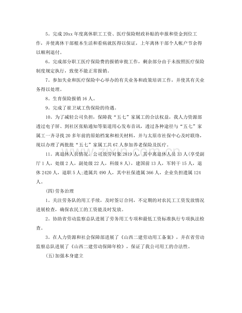 2021年度工作参考总结人力资源年度参考总结.docx_第3页