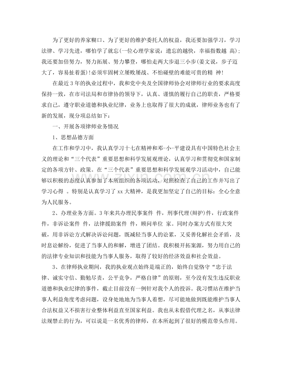 律师个人年度工作总结范文集锦 .docx_第2页