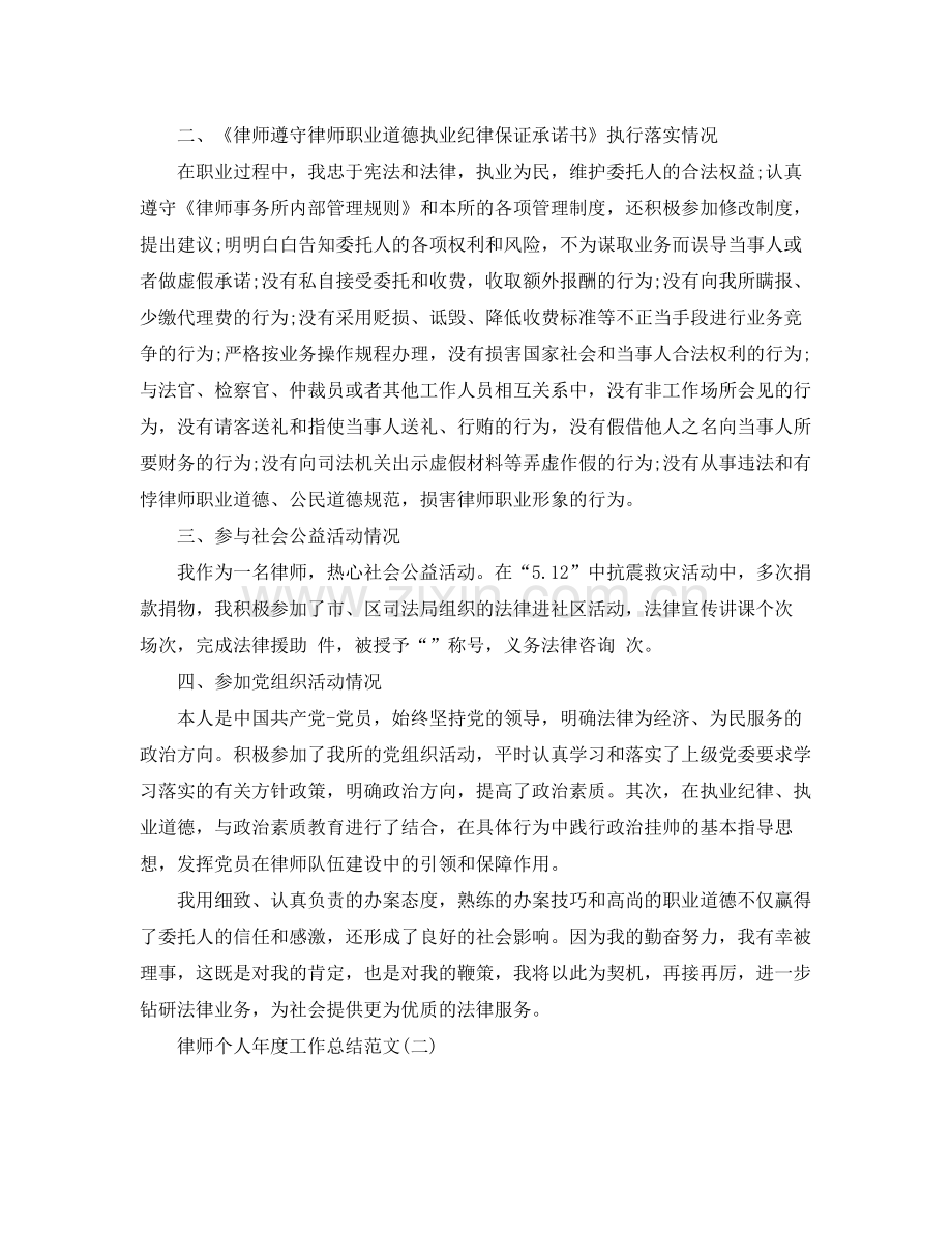 律师个人年度工作总结范文集锦 .docx_第3页