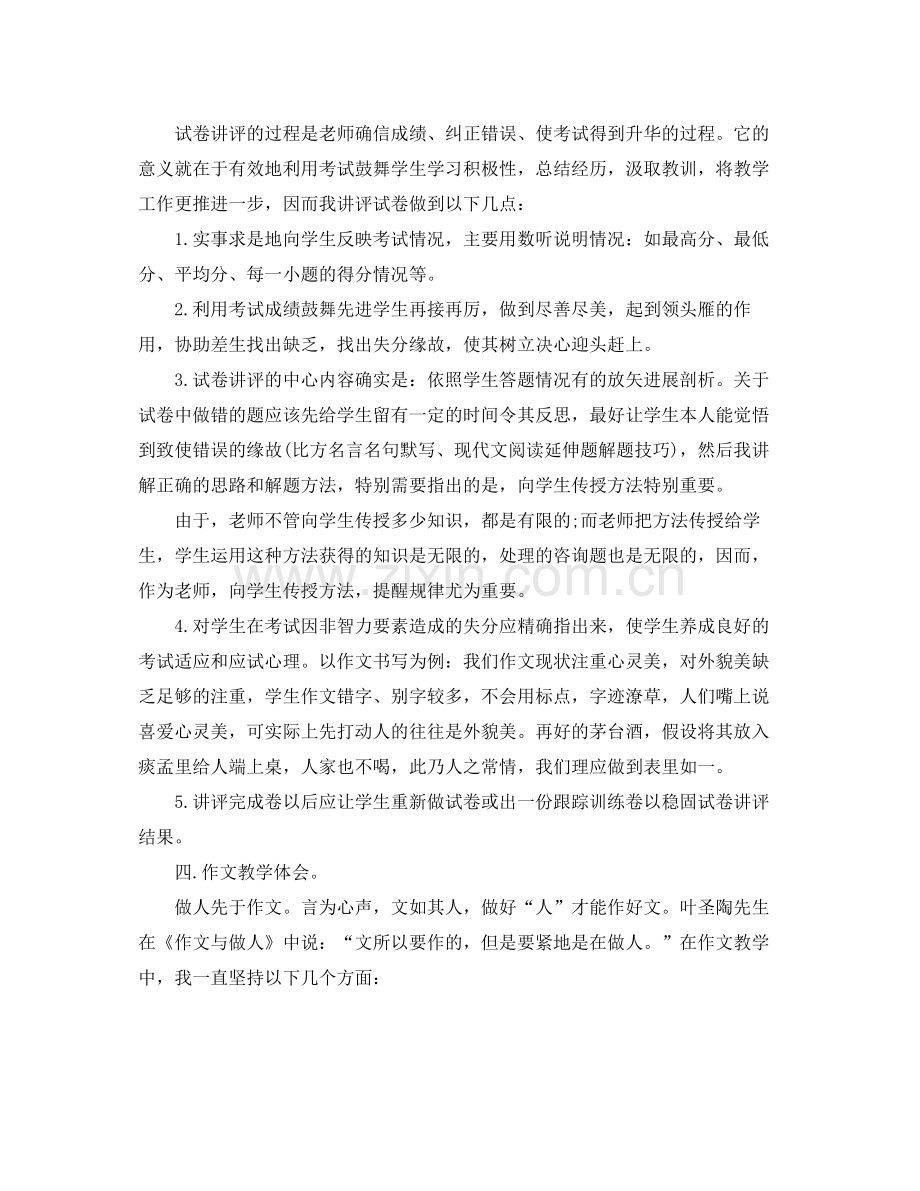 教学工作参考总结高三语文学期教学工作参考总结范文.docx_第3页