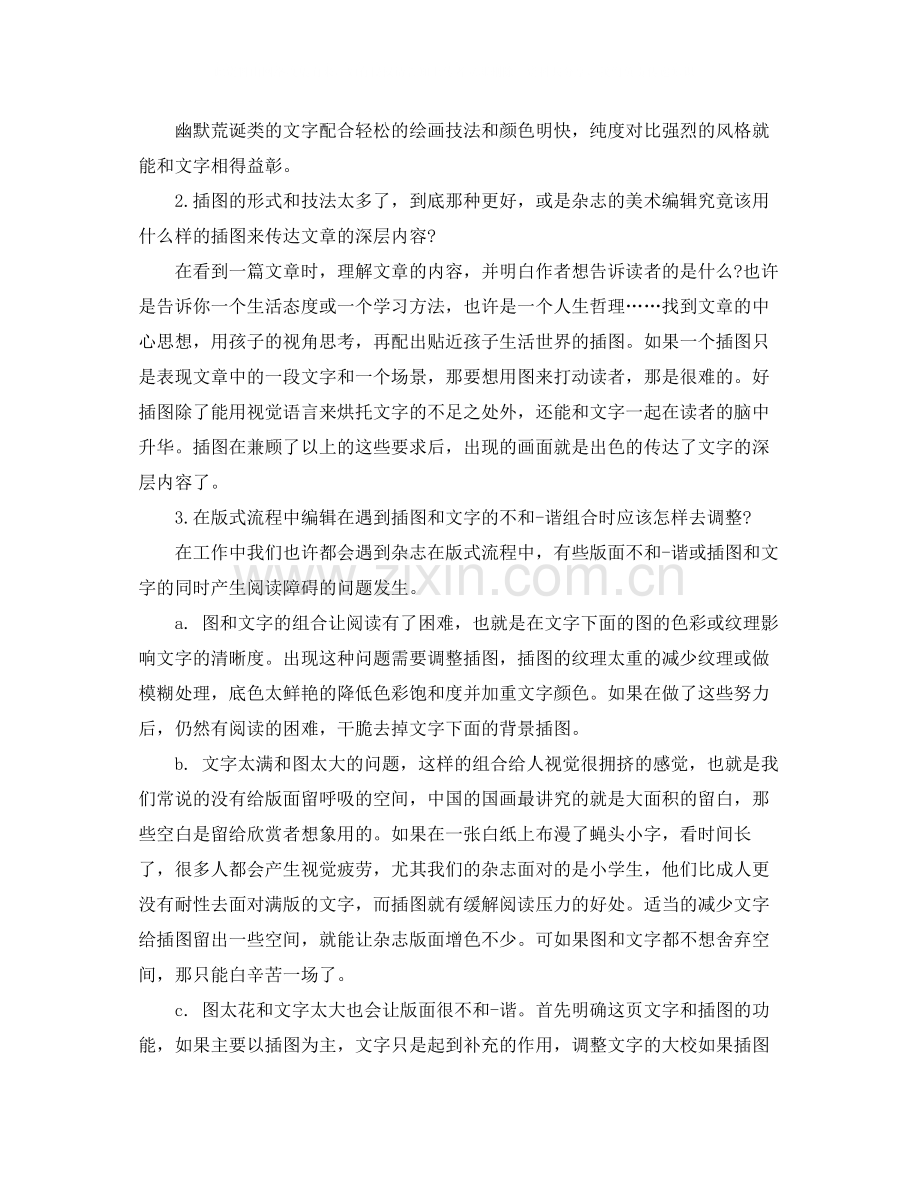 美术编辑年终个人工作总结范文.docx_第2页