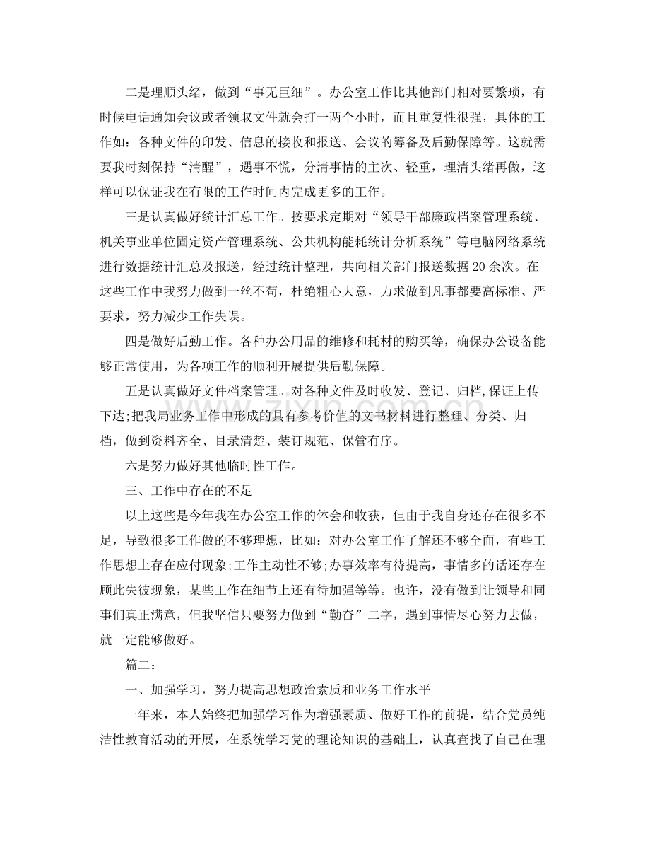 2020年秘书个人年度工作总结 .docx_第2页