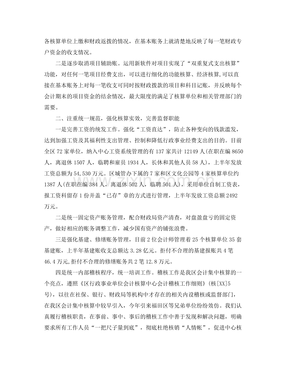 2020年事业单位出纳年终总结 .docx_第2页