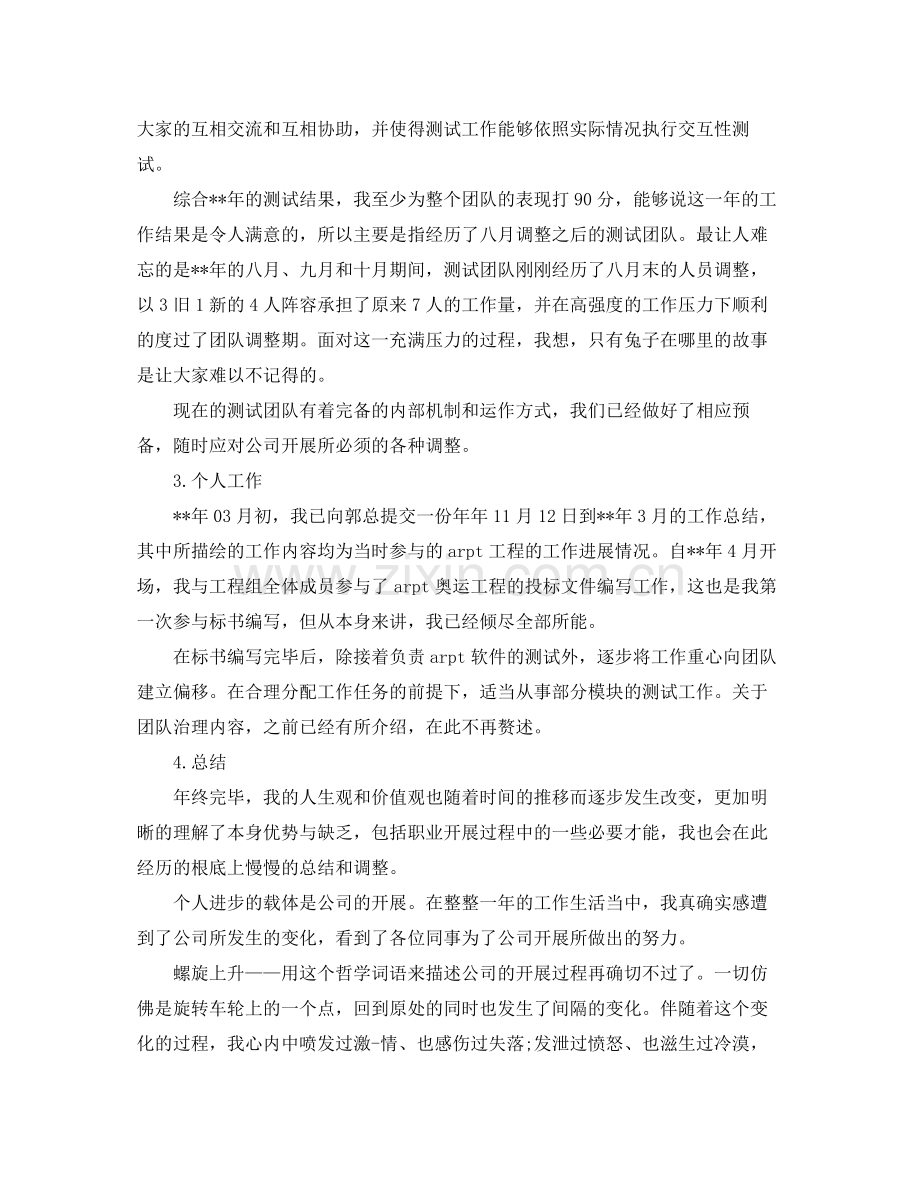 2021年度工作参考总结测试员的年度工作参考总结范文.docx_第2页