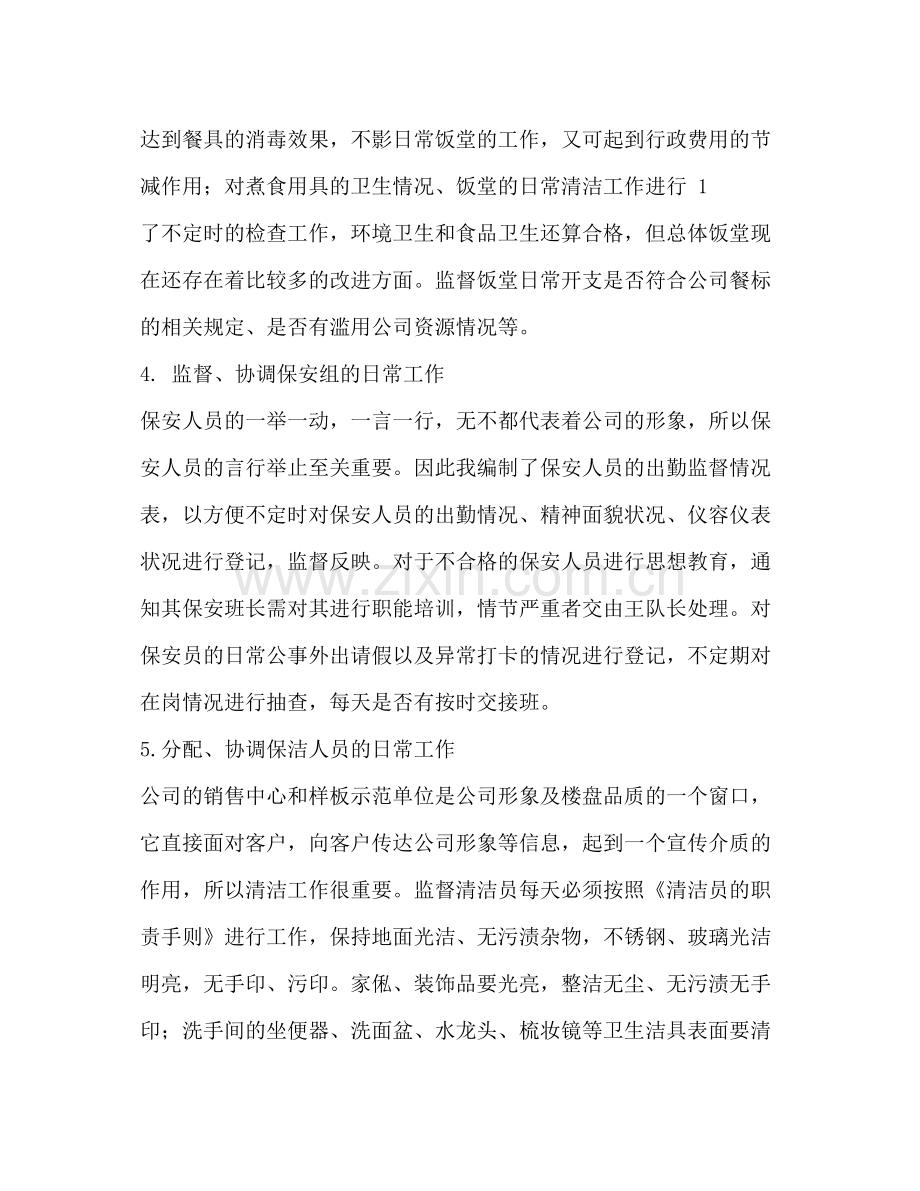 文秘试用期工作总结 .docx_第3页