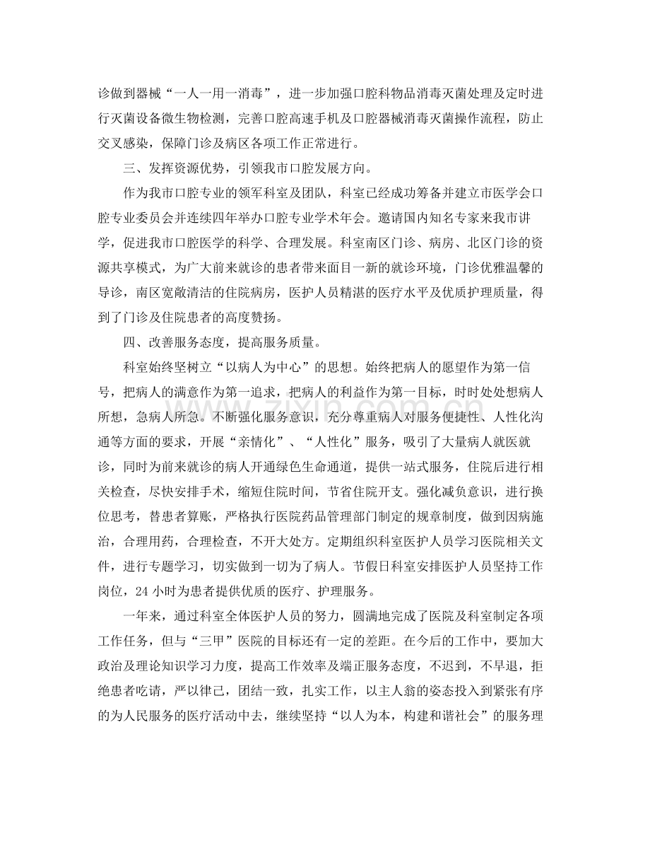 口腔科医生年终工作总结范文 .docx_第2页