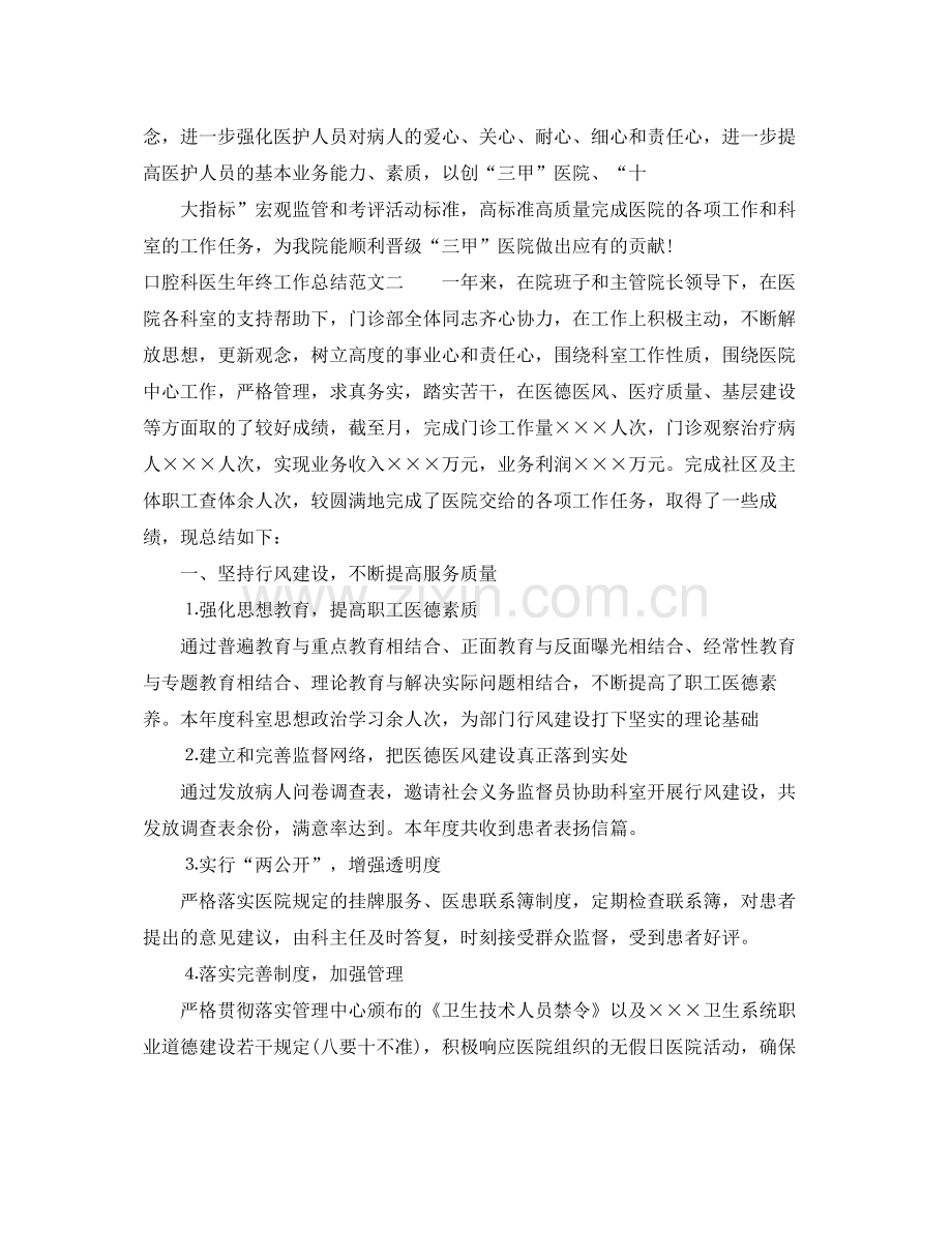 口腔科医生年终工作总结范文 .docx_第3页