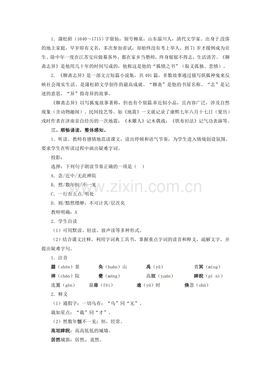 内蒙古呼和浩特市敬业学校七年级语文上册《山市》教案 新人教版.doc_第2页