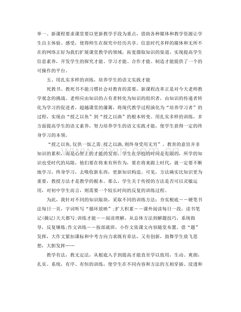 新教师转正个人自我参考总结（通用）.docx_第3页