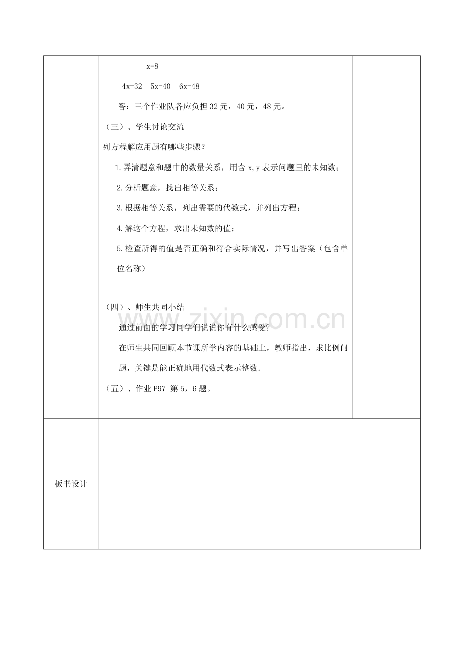 七年级数学上册 3.2 一元一次方程的应用（3）教案 （新版）沪科版-（新版）沪科版初中七年级上册数学教案.doc_第2页