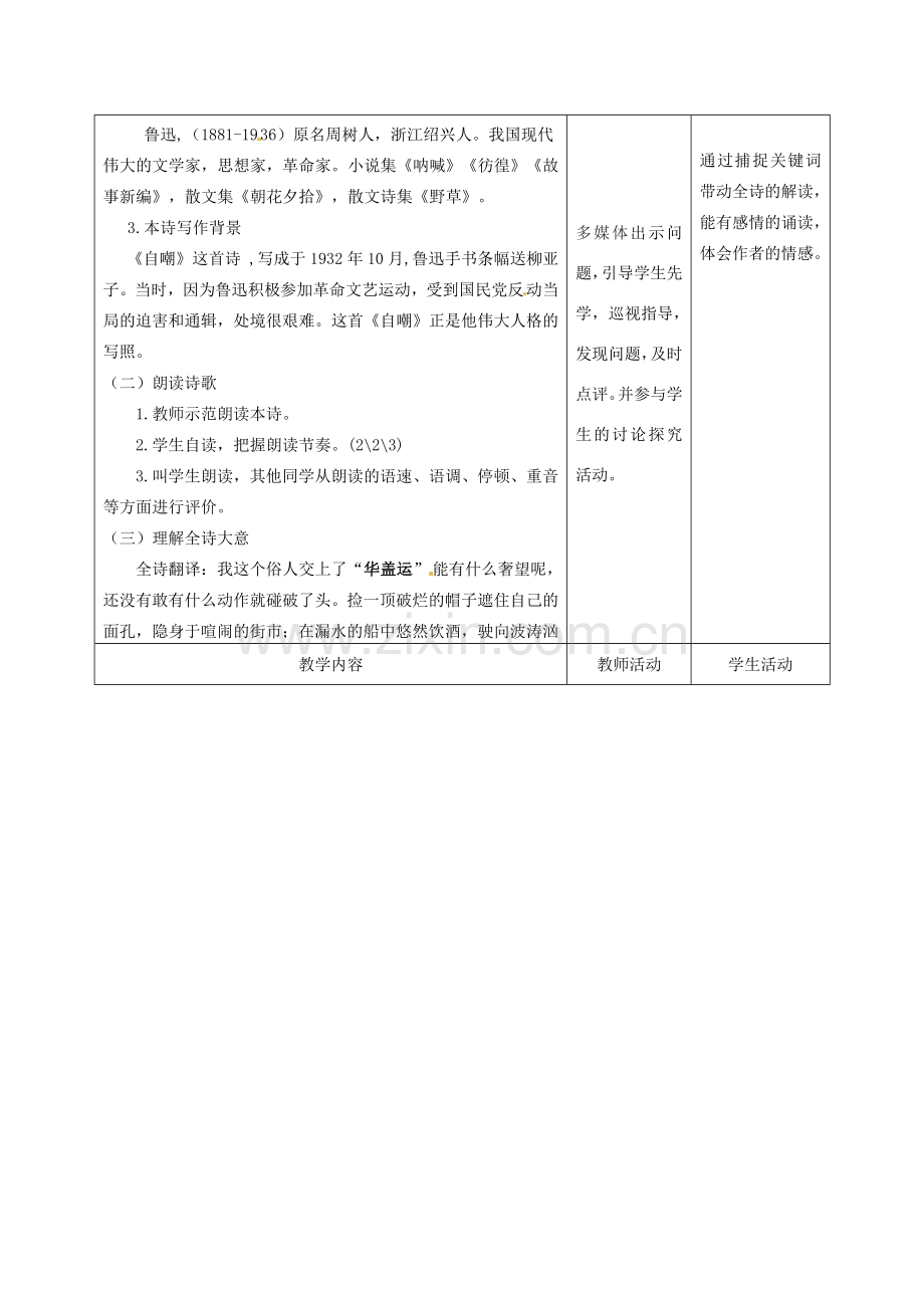 甘肃省酒泉市瓜州县第二中学七年级语文下册 第四单元 第六课《自嘲》教案 北师大版.doc_第2页