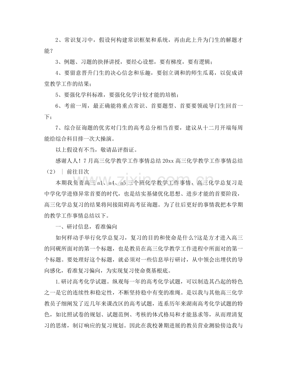 高三化学教学工作参考总结4篇.docx_第2页