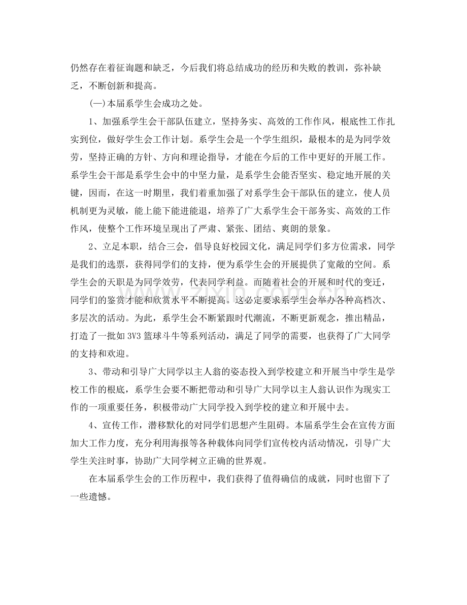 2021年工作参考总结学生会工作参考总结范文.docx_第2页